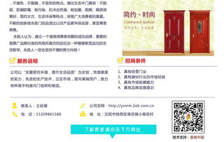 攜手永勝木門，共創(chuàng)東北市場輝煌——誠招區(qū)域代理與廣告設(shè)計合作